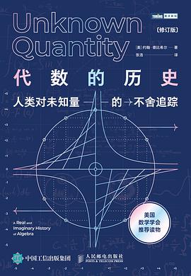 代数的历史