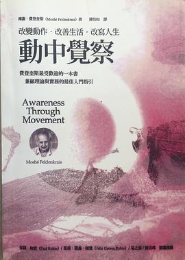 動中覺察