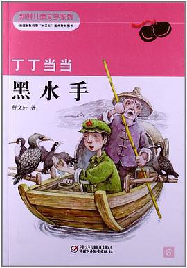 黑水手-丁丁当当-6