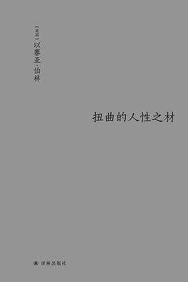 扭曲的人性之材