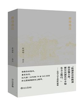 唐诗选注