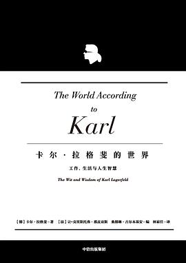 卡尔·拉格斐的世界