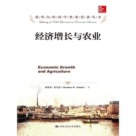 经济增长与农业