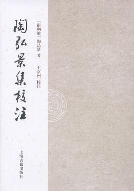 陶弘景集校注