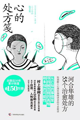 心的处方笺（生活智慧书系）