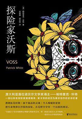 探险家沃斯