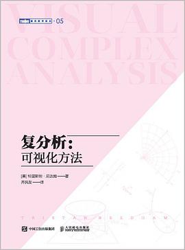 复分析