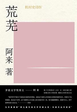 荒芜