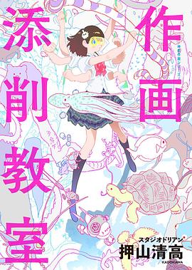 作画添削教室