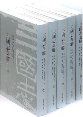 三国志集解（全八册）