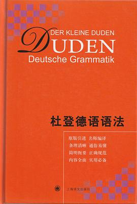 杜登德语语法(2014版)