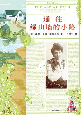 通往绿山墙的小路