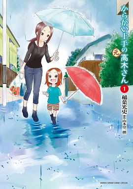 からかい上手の(元)高木さん 1