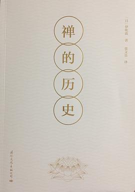 禅的历史