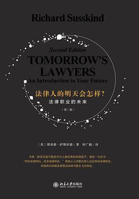 法律人的明天会怎样？:法律职业的未来