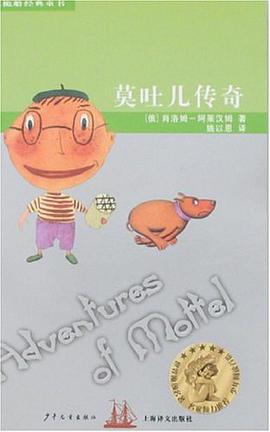 莫吐儿传奇