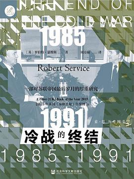 冷战的终结19851991