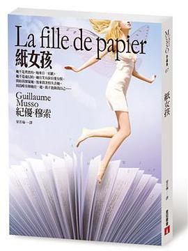 紙女孩
