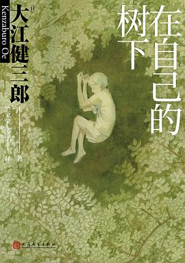 在自己的树下