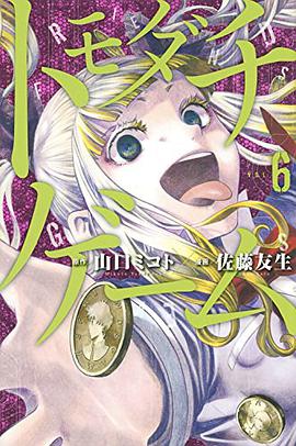 トモダチゲーム 6
