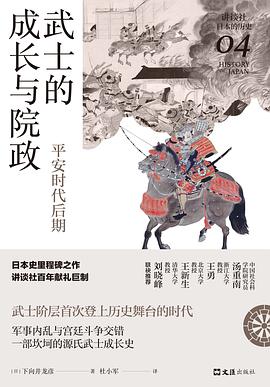 武士的成长与院政