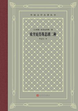 欧里庇得斯悲剧二种