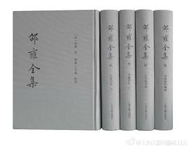 邵雍全集