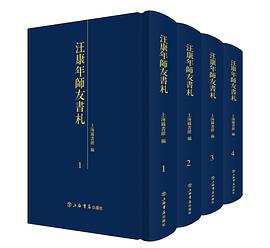 汪康年师友书札