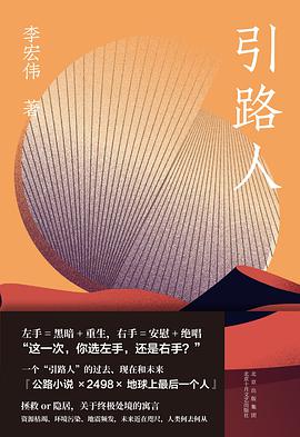 引路人