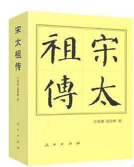宋太祖传