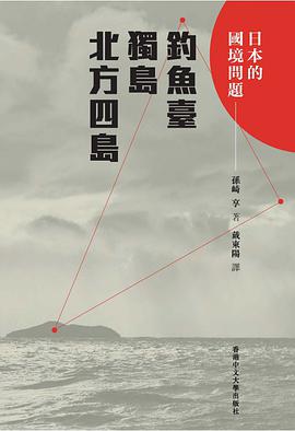 日本的國境問題