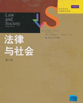 法律与社会