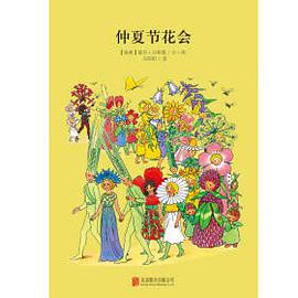 仲夏节花会
