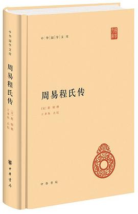 周易程氏传