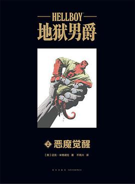 地狱男爵 恶魔觉醒