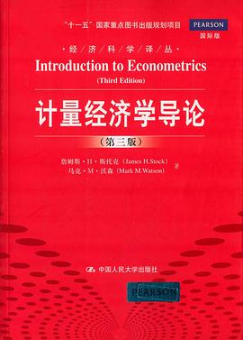 计量经济学导论（第三版）