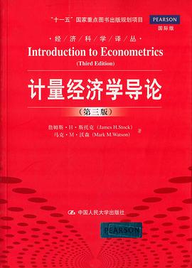 计量经济学导论（第三版）