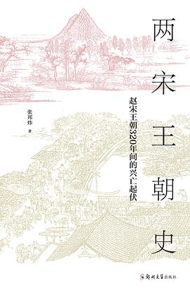 两宋王朝史