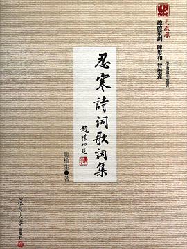 忍寒诗词歌词集