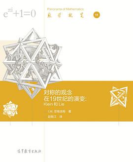对称的观念在19世纪的演变-Kiein和Lie
