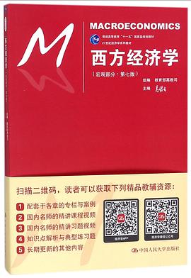 宏观经济学（第七版）