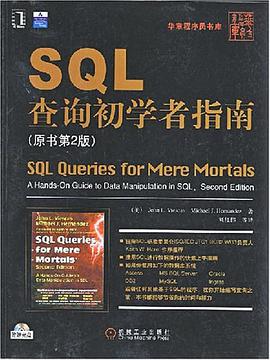 SQL查询初学者指南