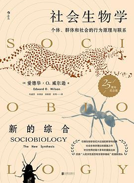 社会生物学
