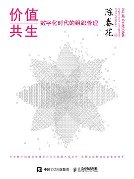 价值共生（精装版）