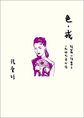 色，戒