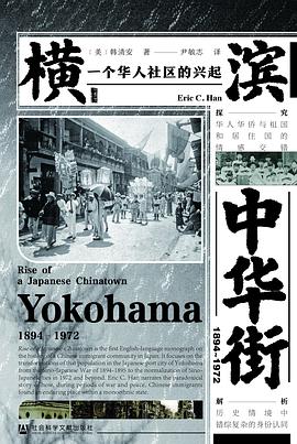 横滨中华街（1894~1972）