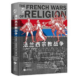 法兰西宗教战争
