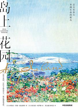 岛上花园