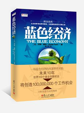 蓝色经济:未来十年世界100个商业创新机会
