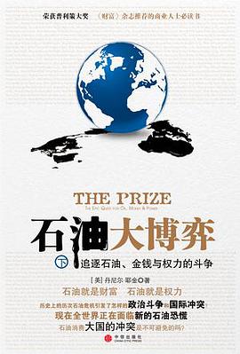 石油大博弈（下）:追逐石油、金钱与权力的斗争
